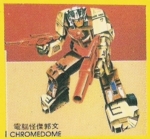 Portrait single Chromedome 电脑怪杰郭文 07